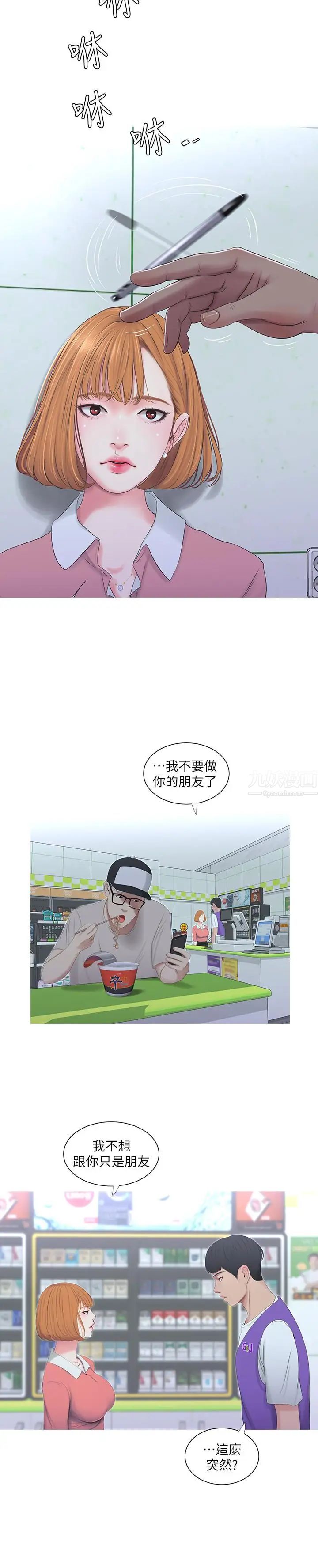 亲家四姊妹第8话-以后你就是我的了