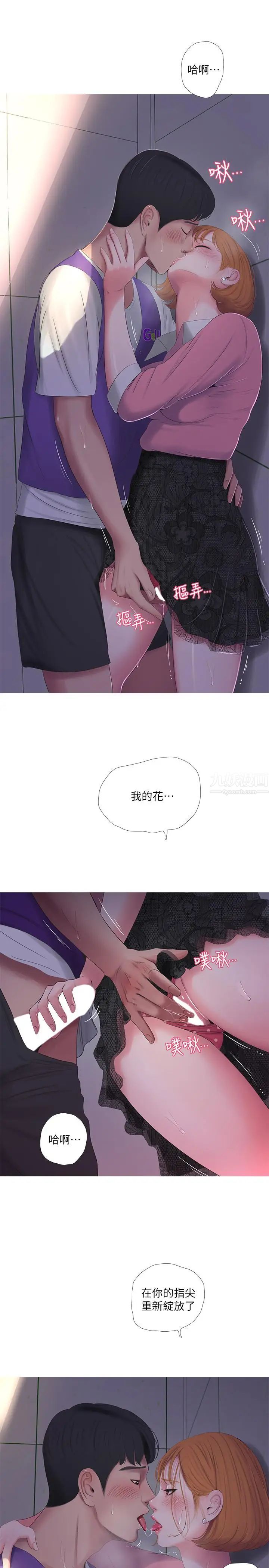 亲家四姊妹第8话-以后你就是我的了