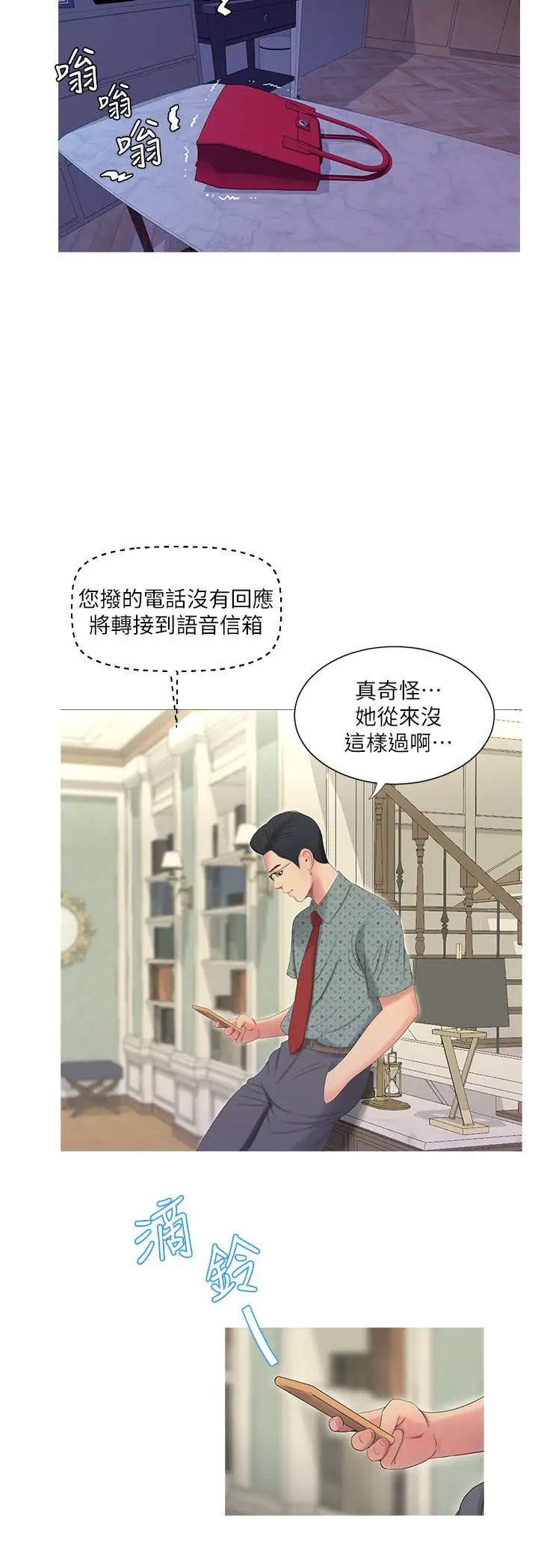 亲家四姊妹第9话-小姨子房里传出奇怪的声音