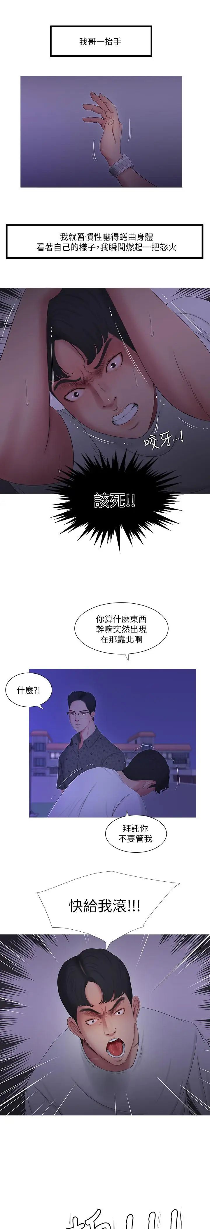 親家四姊妹第11話-酥麻的餘韻