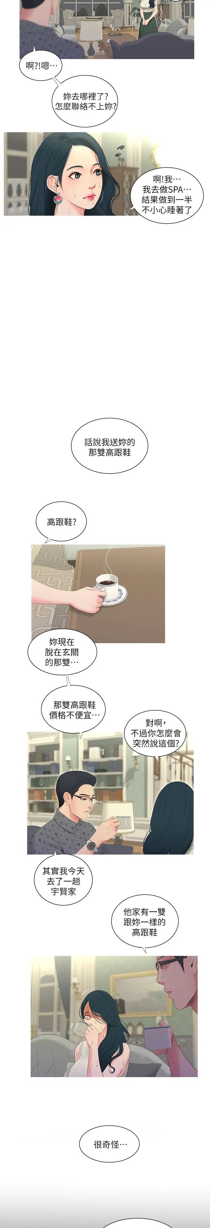 亲家四姊妹第11话-酥麻的余韵