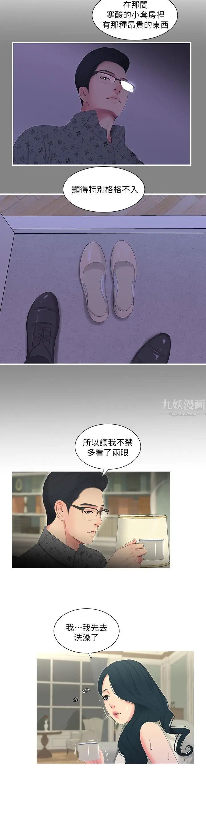 亲家四姊妹第11话-酥麻的余韵