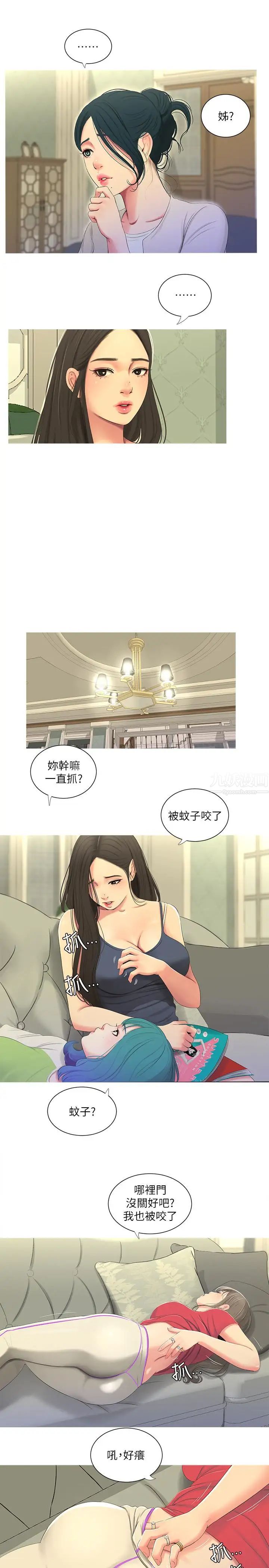 亲家四姊妹第13话-漫长初恋的结束