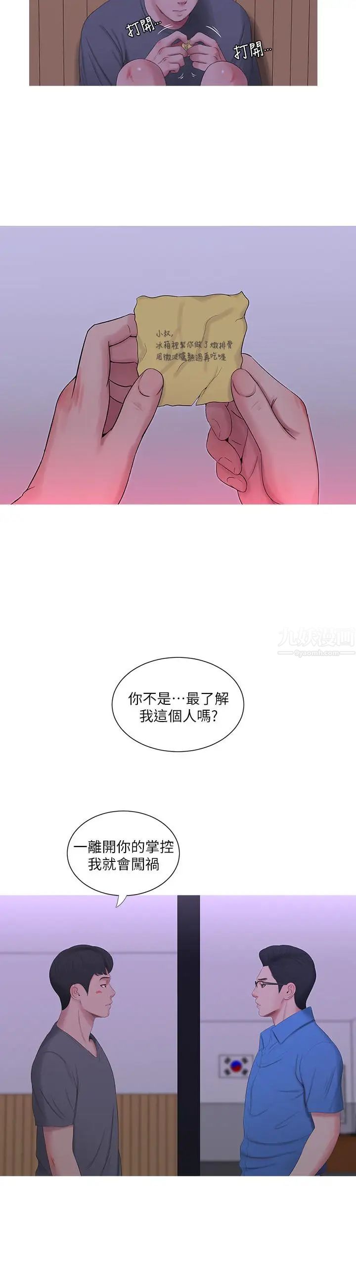 亲家四姊妹第14话-我们不可以这样