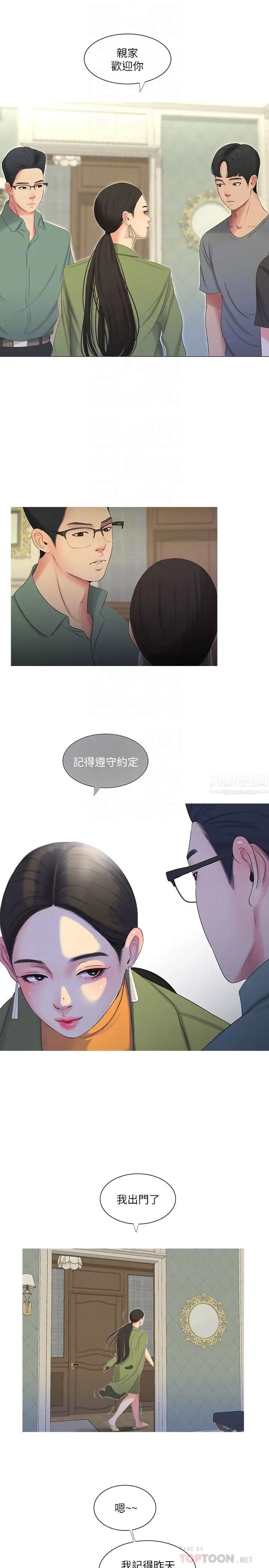 亲家四姊妹第15话-你昨晚对大姐做了什么？