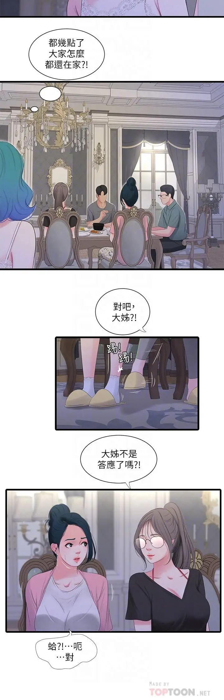 亲家四姊妹第16话-误闯佳卉的房间