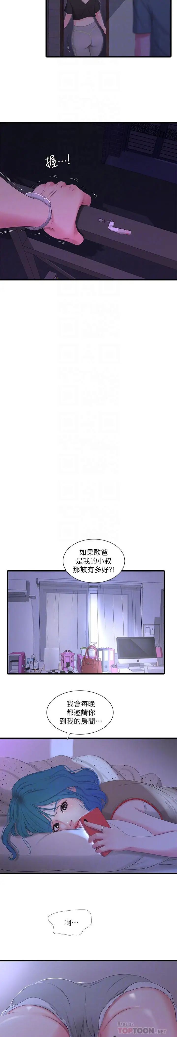 亲家四姊妹第16话-误闯佳卉的房间