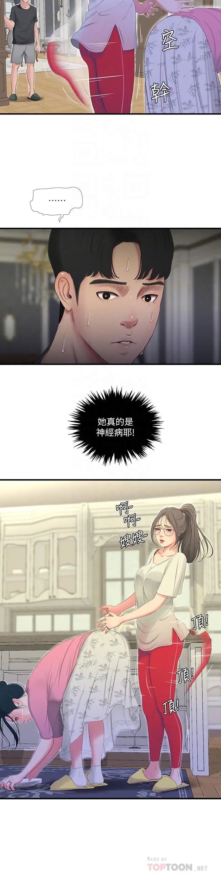 親家四姊妹第18話-姐妹共享的私密行為