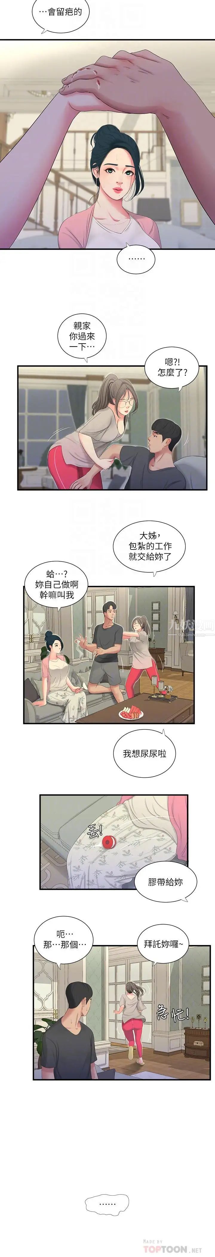 亲家四姊妹第18话-姐妹共享的私密行为