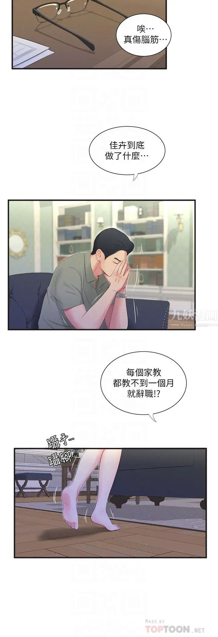 亲家四姊妹第19话-小姨子的真实身份