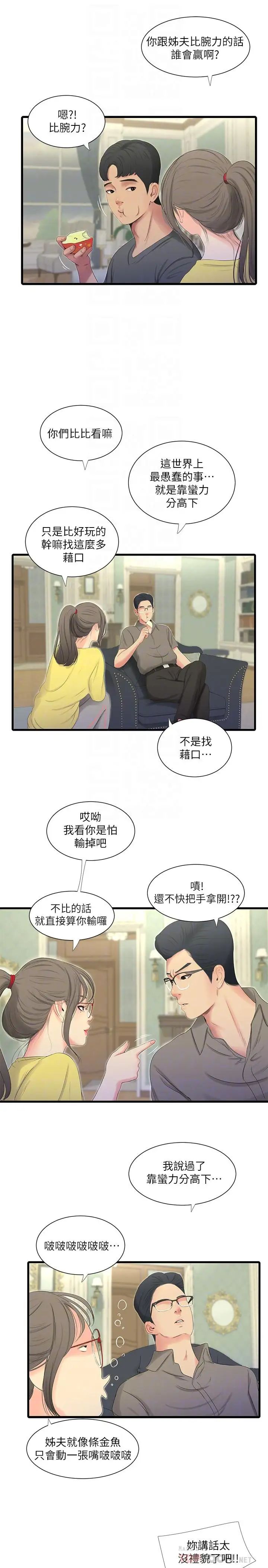 亲家四姊妹第21话-佳卉动心了？