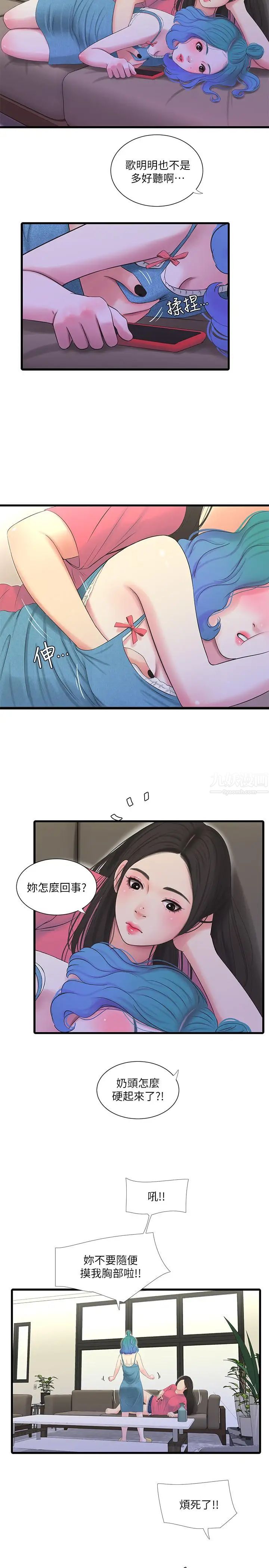 亲家四姊妹第22话-佳卉柔软的触感