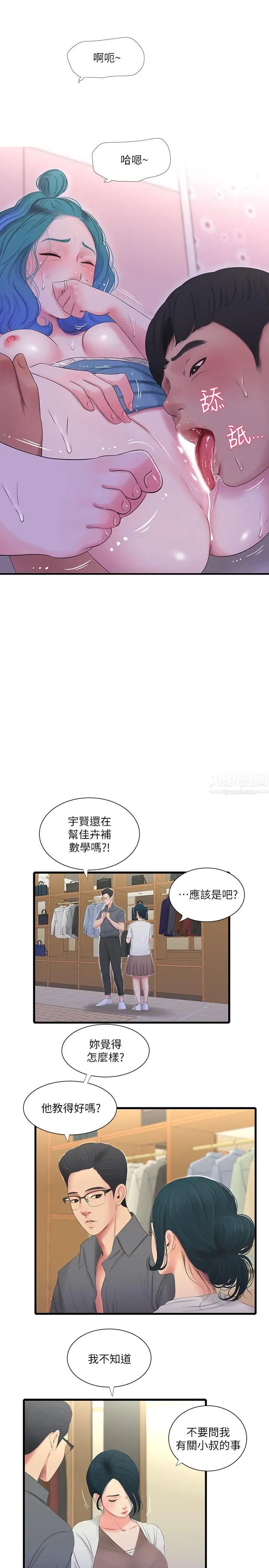 親家四姊妹第23話-可以...進去嗎