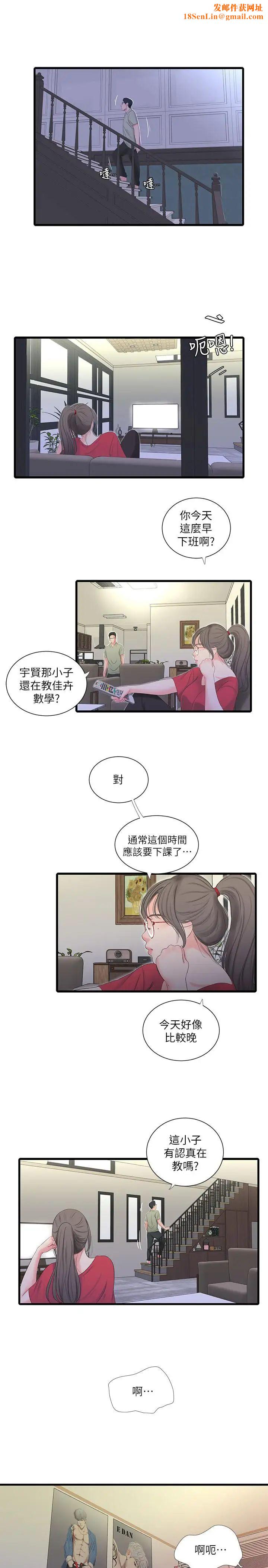 親家四姊妹第24話-老師，我們繼續吧