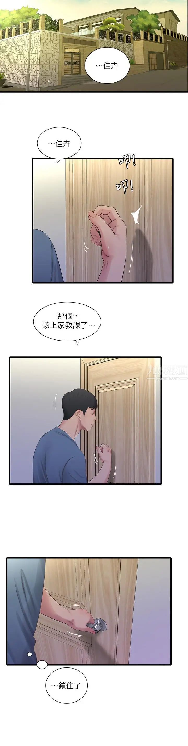 亲家四姊妹第24话-老师，我们继续吧