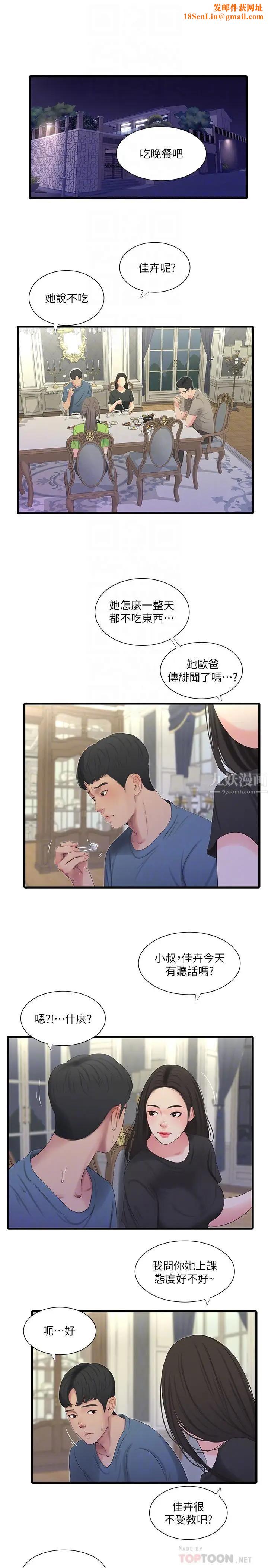 亲家四姊妹第24话-老师，我们继续吧