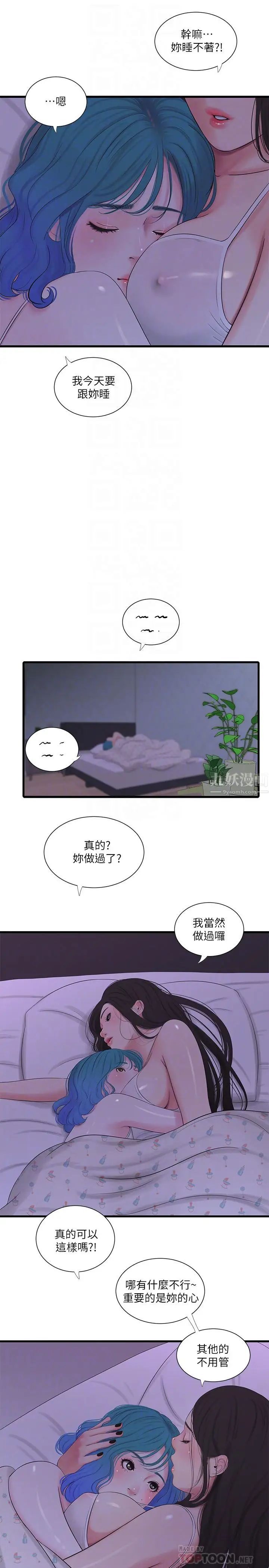 亲家四姊妹第24话-老师，我们继续吧