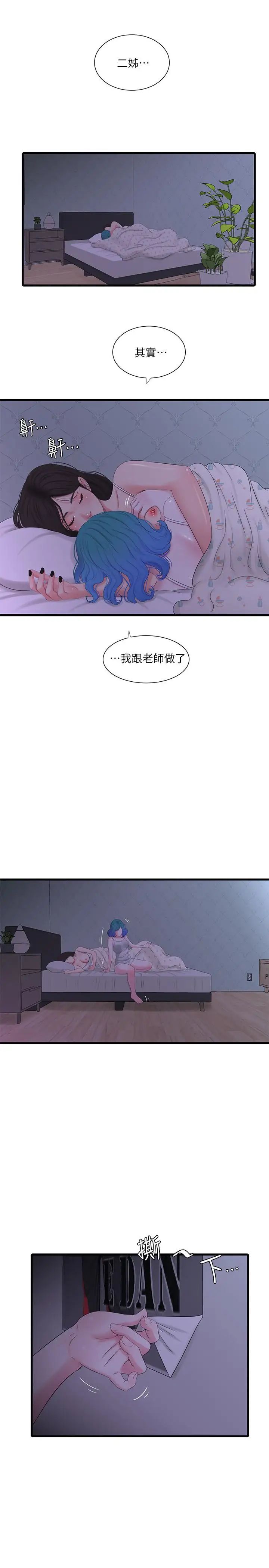 亲家四姊妹第24话-老师，我们继续吧