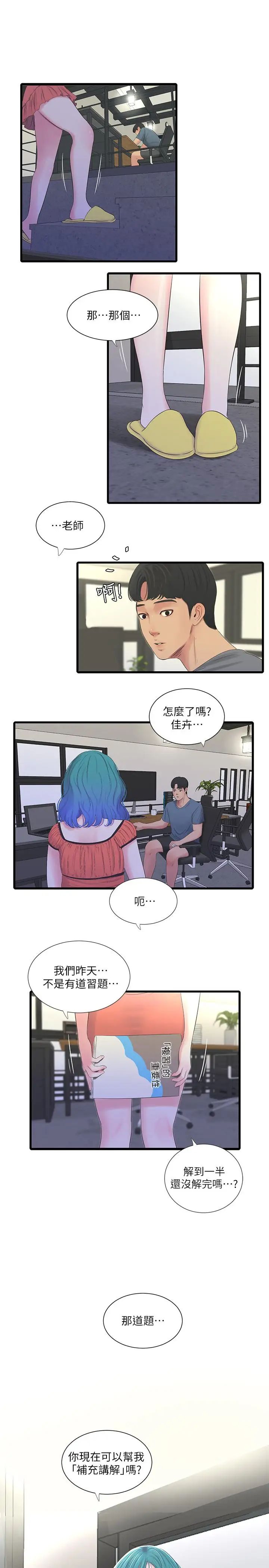 亲家四姊妹第25话-顺利解开佳卉这道题