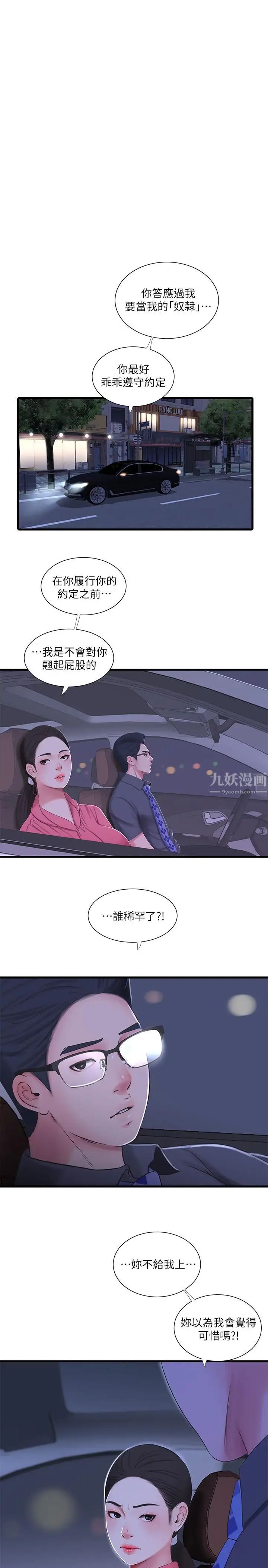 亲家四姊妹第28话-姐夫以后就是我的奴隶了
