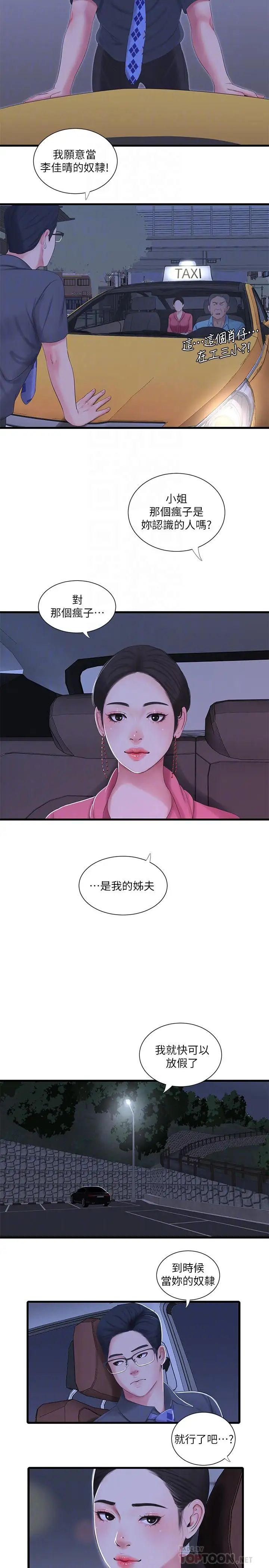 亲家四姊妹第28话-姐夫以后就是我的奴隶了