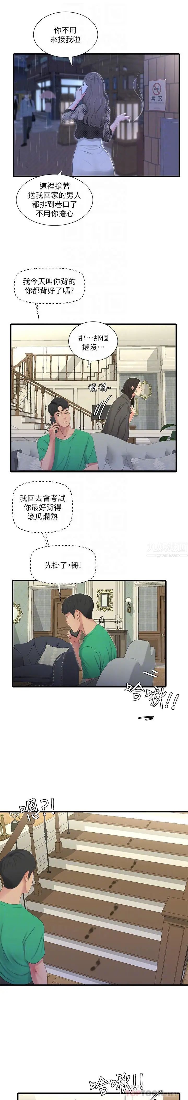 亲家四姊妹第29话-嫂嫂，我想再吃一次