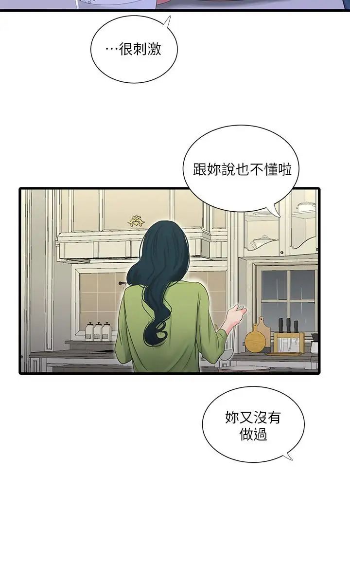 亲家四姊妹第29话-嫂嫂，我想再吃一次