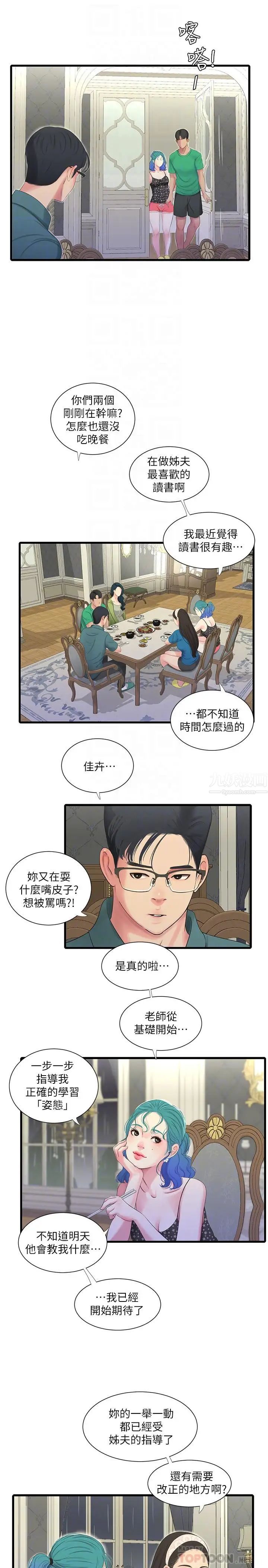 亲家四姊妹第29话-嫂嫂，我想再吃一次