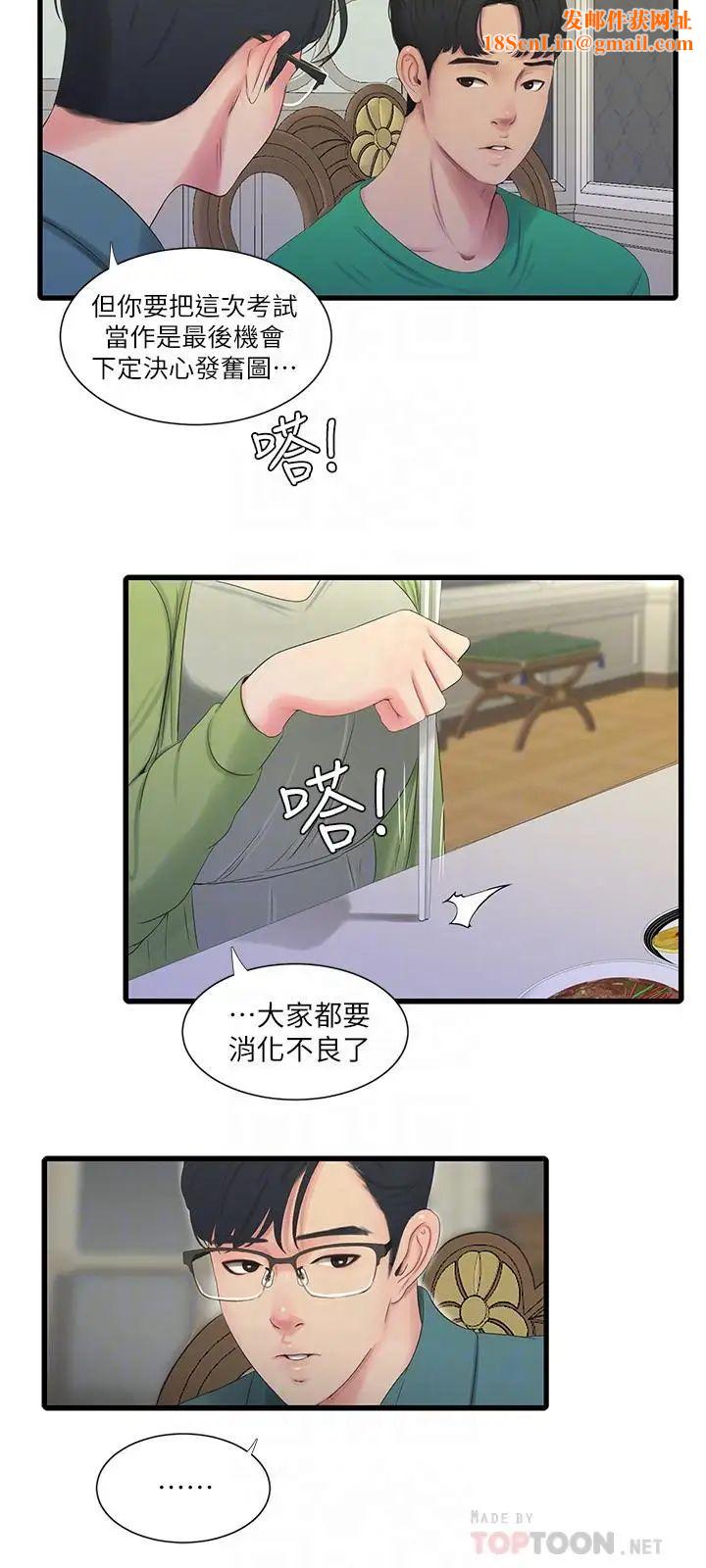 亲家四姊妹第29话-嫂嫂，我想再吃一次