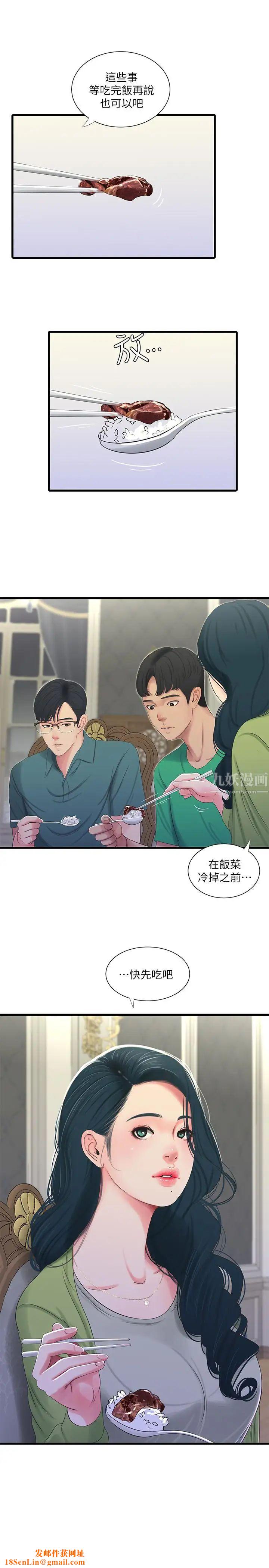 亲家四姊妹第29话-嫂嫂，我想再吃一次
