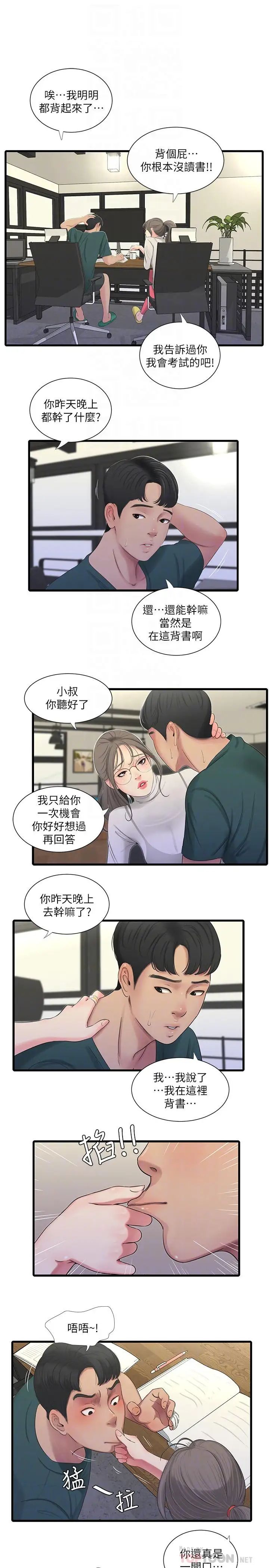 亲家四姊妹第29话-嫂嫂，我想再吃一次