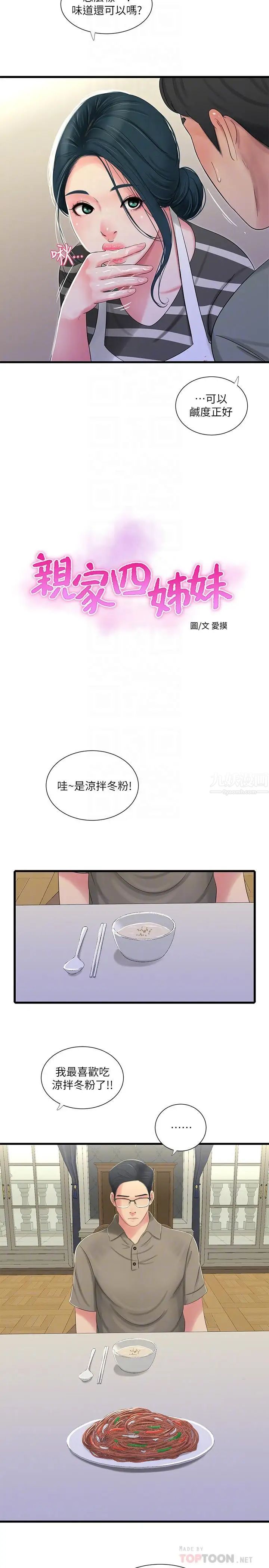 亲家四姊妹第30话-惩罚淫乱的佳卉
