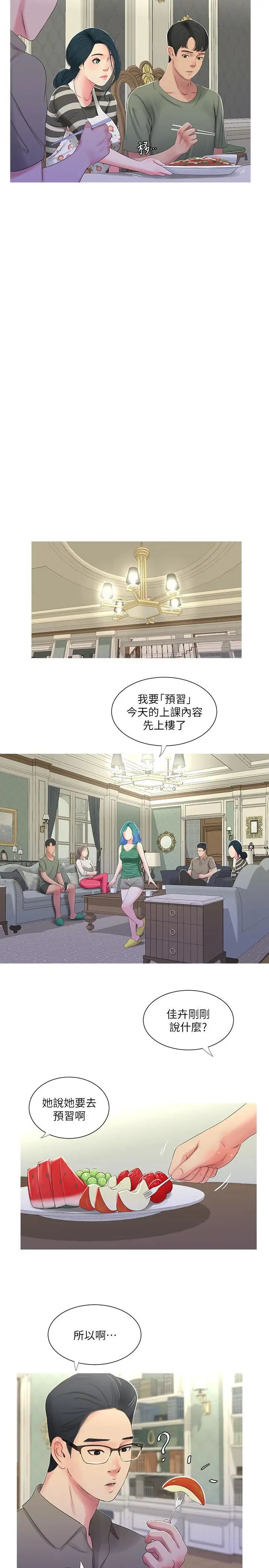 亲家四姊妹第30话-惩罚淫乱的佳卉