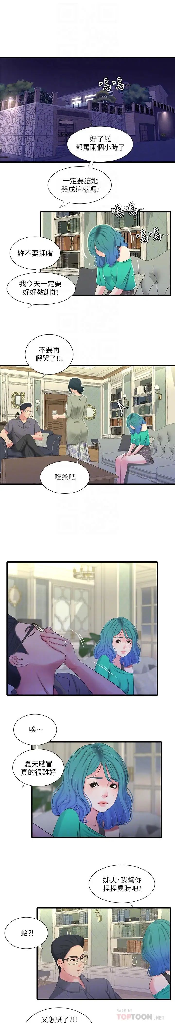 亲家四姊妹第31话-佳卉渴望变态玩法