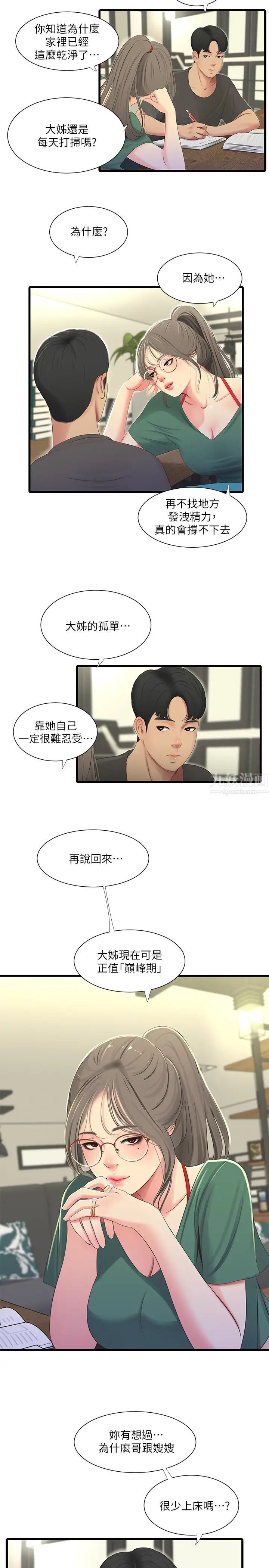 親家四姊妹第33話-小叔，把褲子脫掉