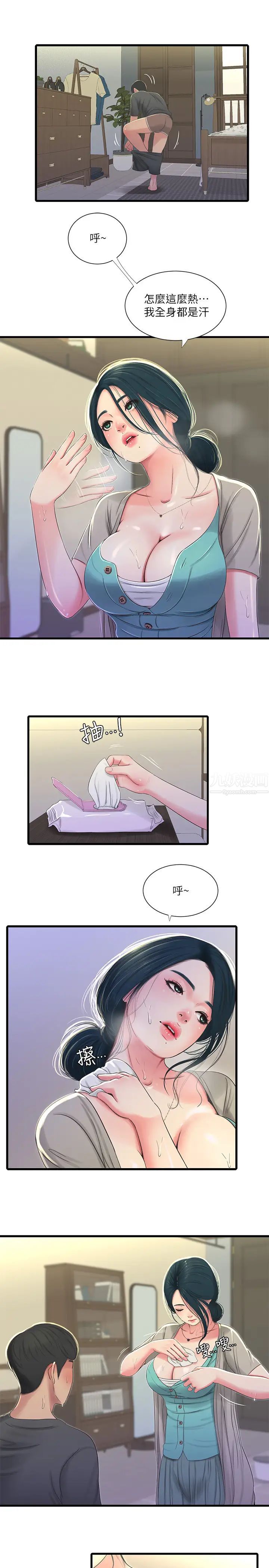 親家四姊妹第33話-小叔，把褲子脫掉