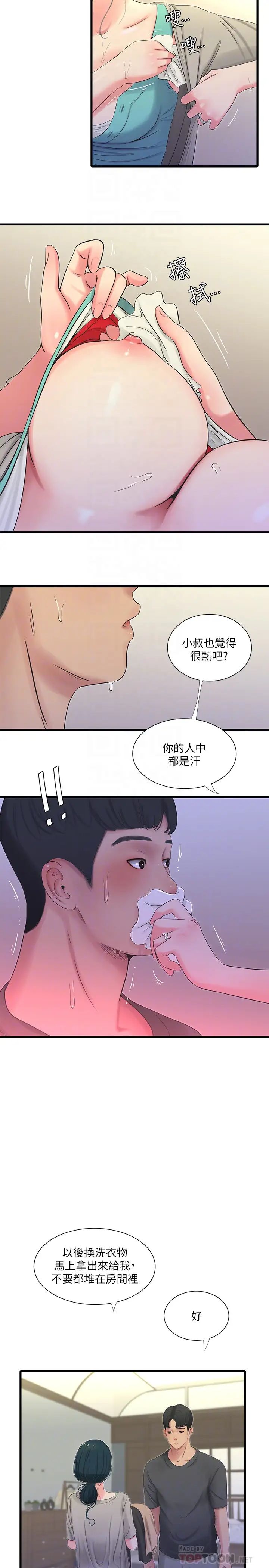亲家四姊妹第33话-小叔，把裤子脱掉