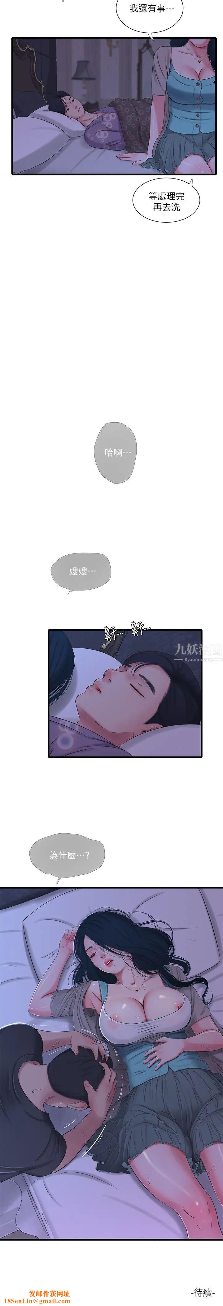 親家四姊妹第33話-小叔，把褲子脫掉
