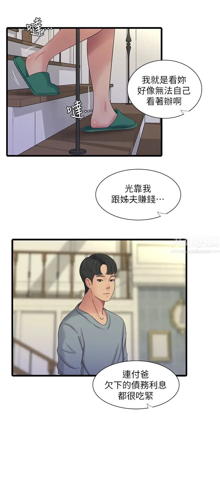 亲家四姊妹第36话-佳真吃醋了