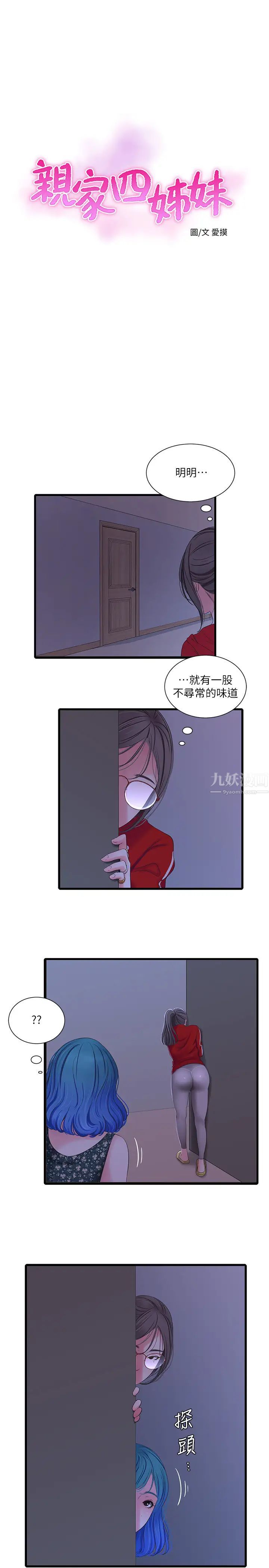 親家四姊妹第37話-快拿我的把柄來「威脅」我