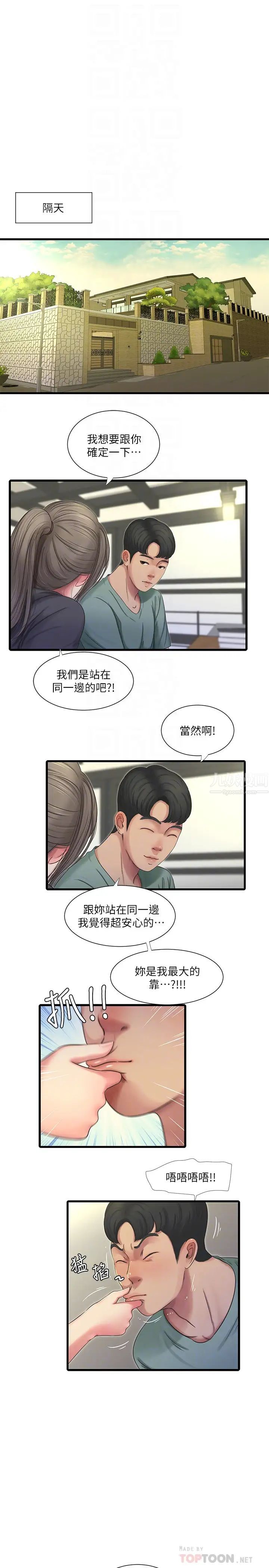 亲家四姊妹第37话-快拿我的把柄来「威胁」我