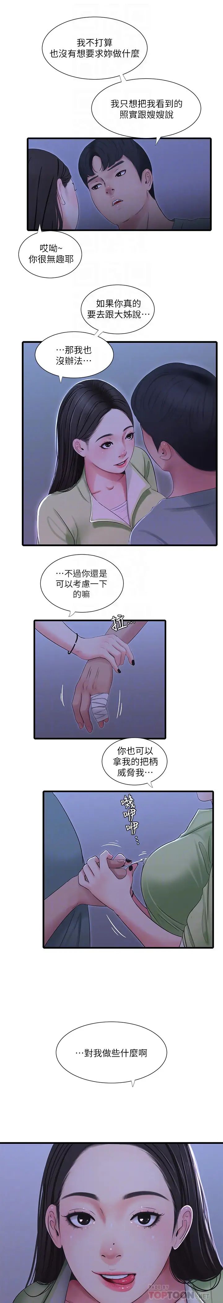 亲家四姊妹第37话-快拿我的把柄来「威胁」我
