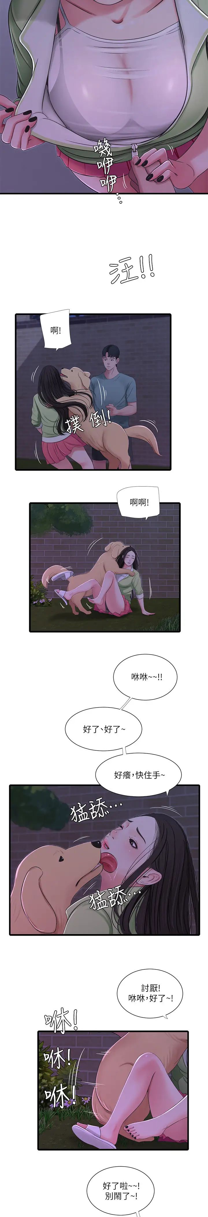 亲家四姊妹第37话-快拿我的把柄来「威胁」我