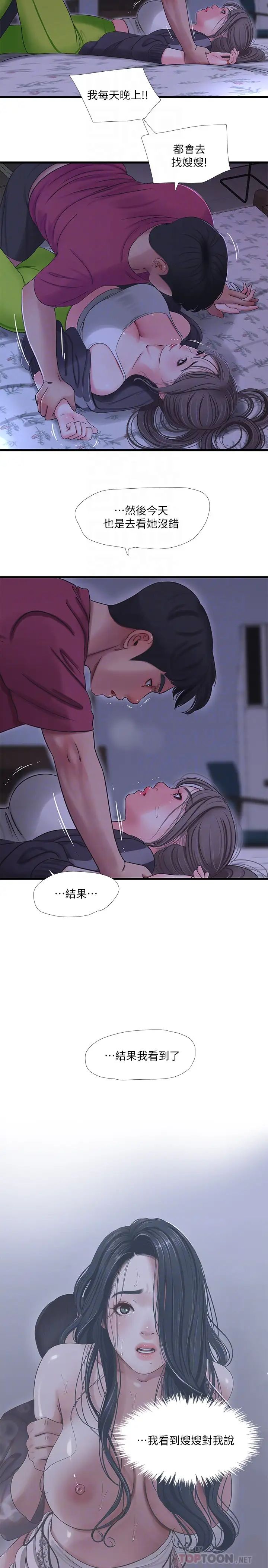 亲家四姊妹第39话-怒不可遏的宇贤