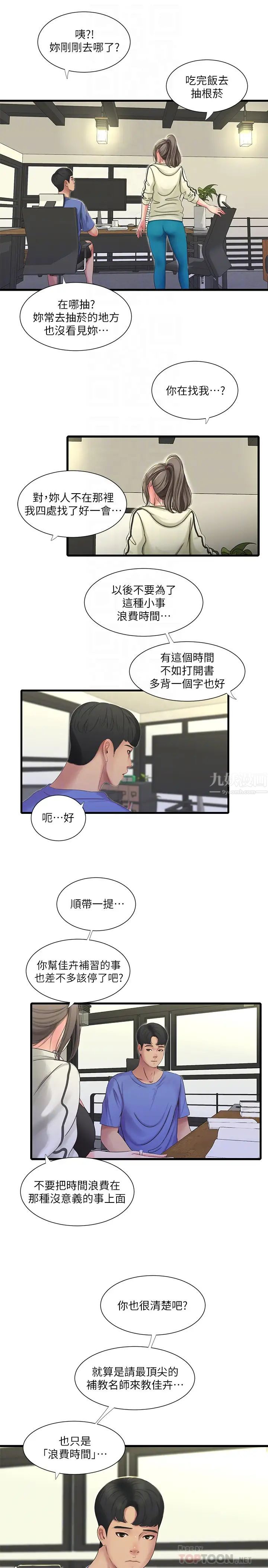 亲家四姊妹第40话-从佳卉的蜜桃臀之间…