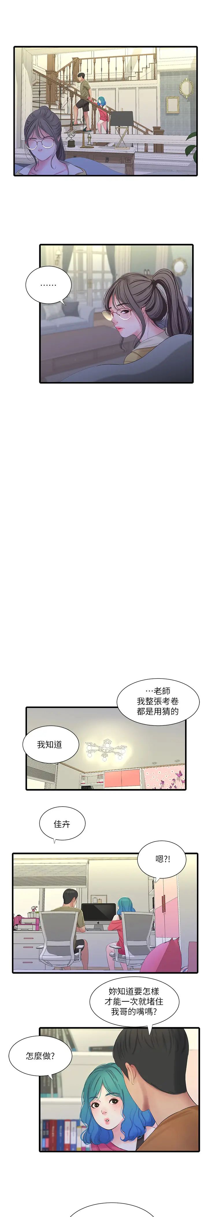 亲家四姊妹第41话-佳卉只想打炮