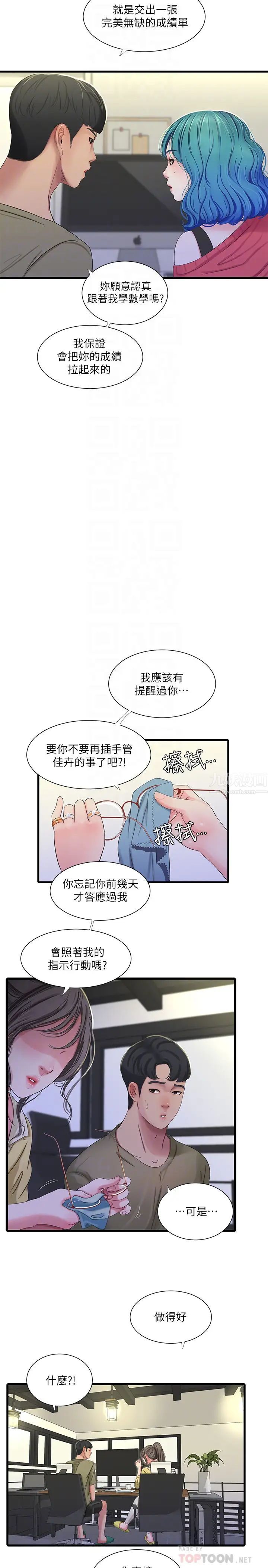 親家四姊妹第41話-佳卉只想打炮
