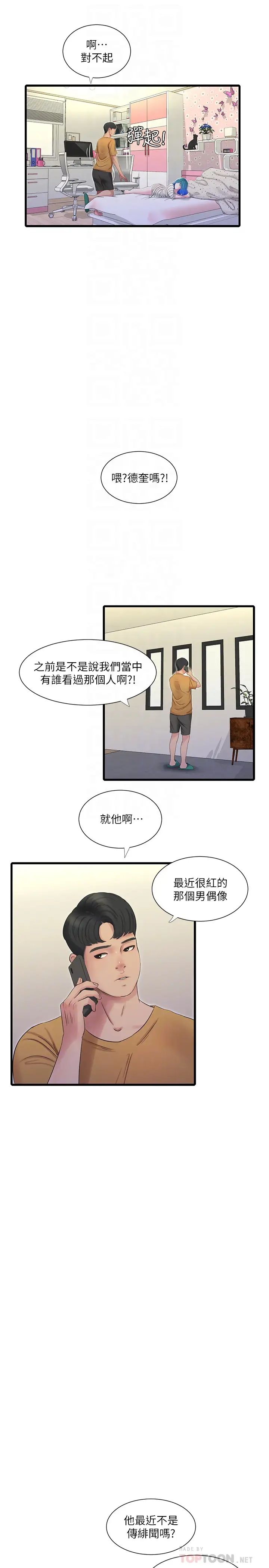 亲家四姊妹第41话-佳卉只想打炮