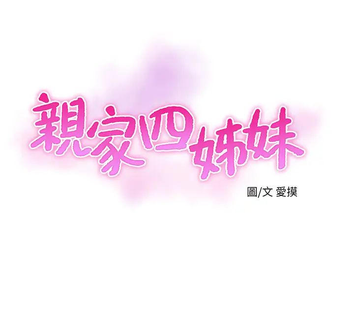 親家四姊妹第43話-淫蕩的數學課
