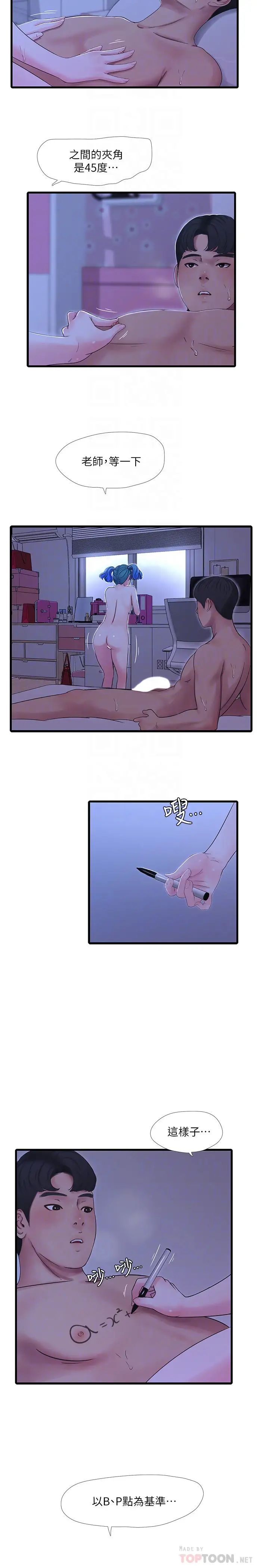 亲家四姊妹第43话-淫荡的数学课